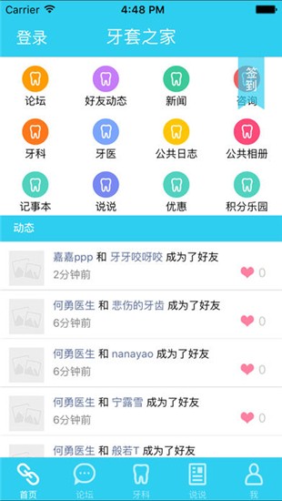 牙套之家下载