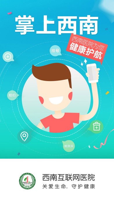 掌上西南下载