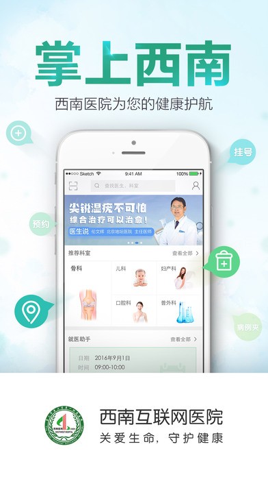 掌上西南app