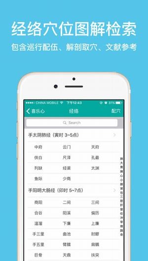 大中医宝典下载