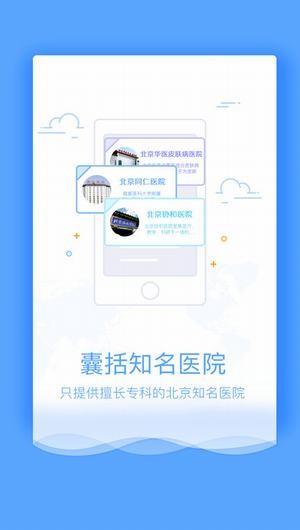 皮肤科挂号软件下载