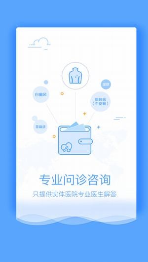 皮肤科挂号app