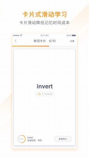 有道背单词软件下载