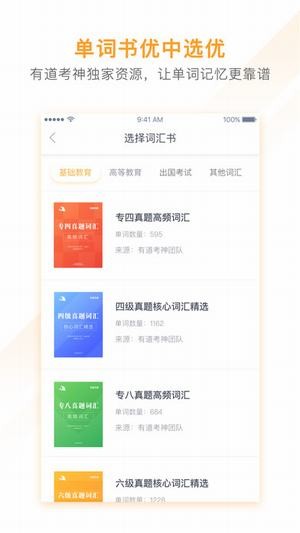 有道背单词软件下载