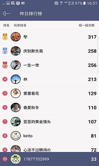 话费摇一摇 话费摇一摇