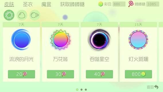 球球大作战刷龙蛋