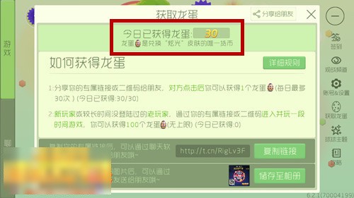 球球大作战刷龙蛋辅助工具下载