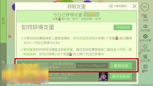 球球大作战刷龙蛋辅助工具下载