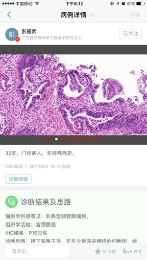 爱病理ios下载