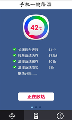 手机散热软件