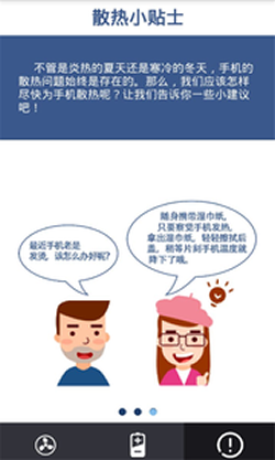 手机散热软件