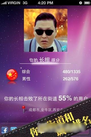 face gossip中文版下载