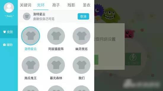 球球大作战皮肤美化器