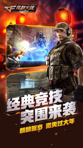 穿越火线