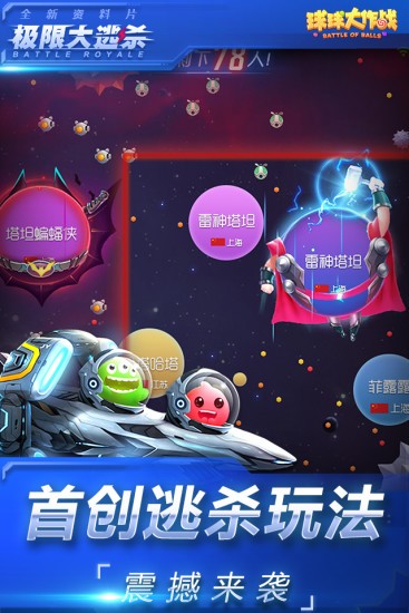 球球大作战皮肤美化器