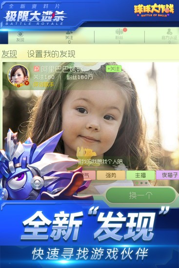 球球大作战皮肤美化器