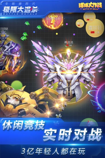 球球大作战皮肤美化器