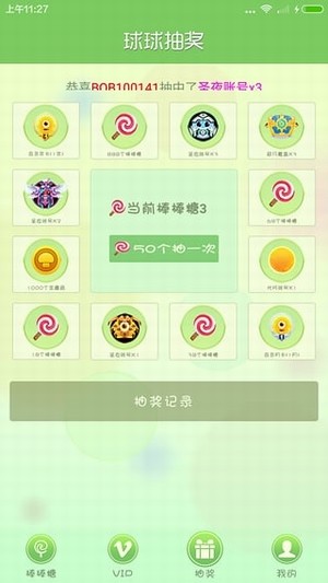免费领取棒棒糖小工具