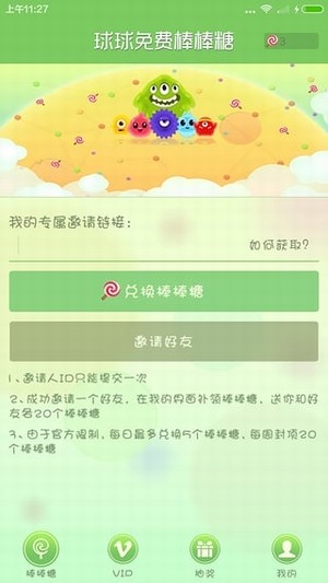 免费领取棒棒糖小工具