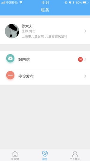 医家盟医生端下载