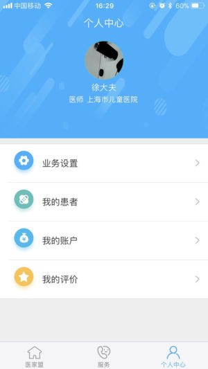 医家盟医生端app