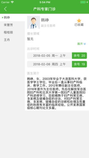 朝阳中心医院app