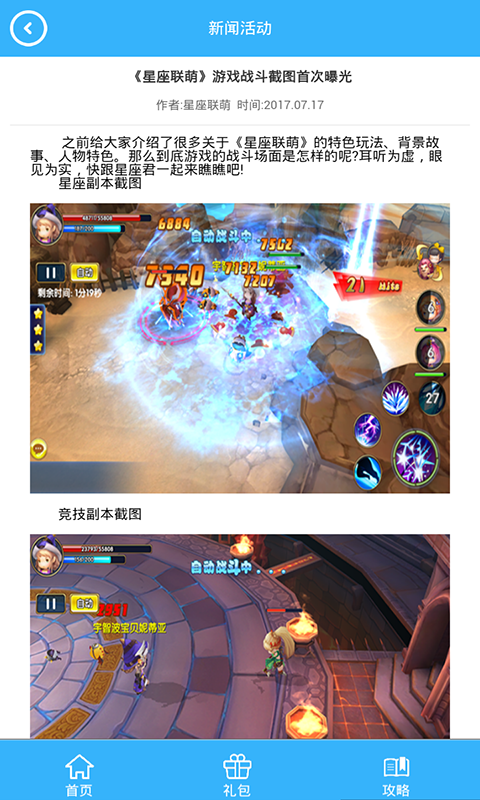 星座联萌礼包