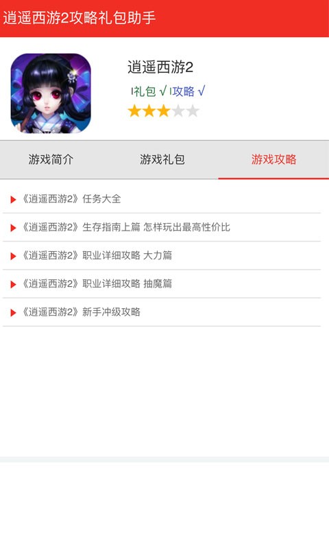 逍遥西游2礼包攻略管家