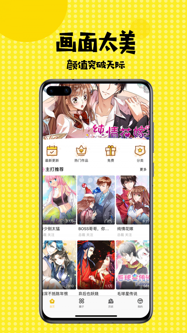 扑飞漫画 扑飞漫画