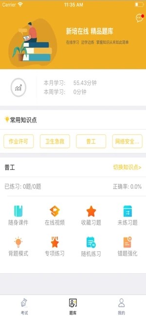新培在线软件