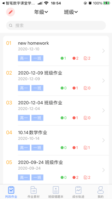 智笔数字课堂教师端iOS