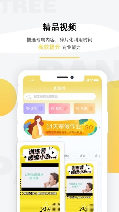 盼盼树iOS