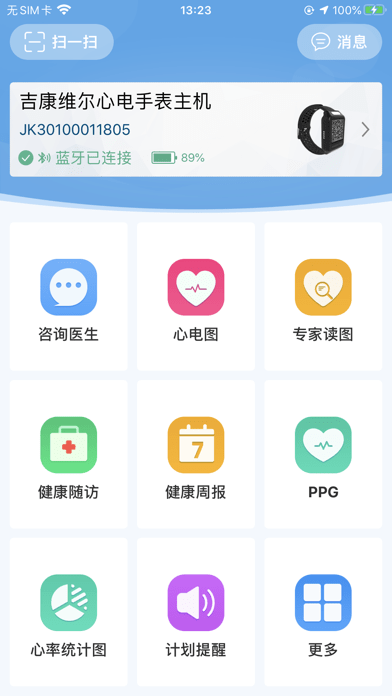 吉康心电iOS