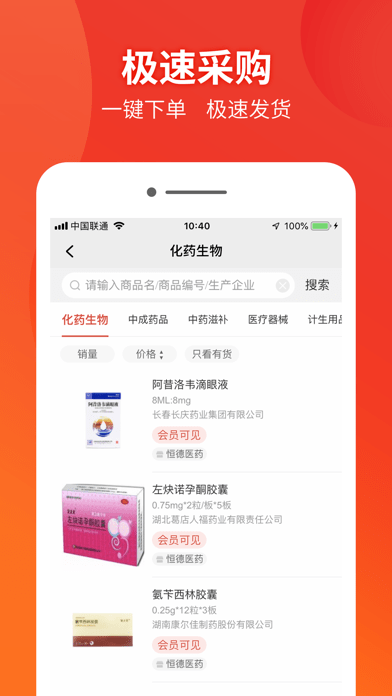 药兜采iOS