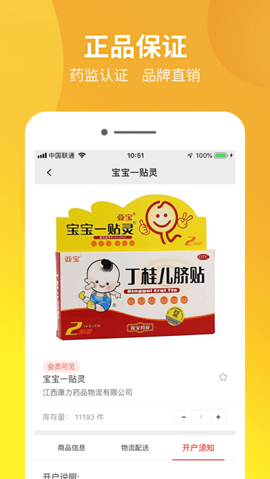 药兜采iOS