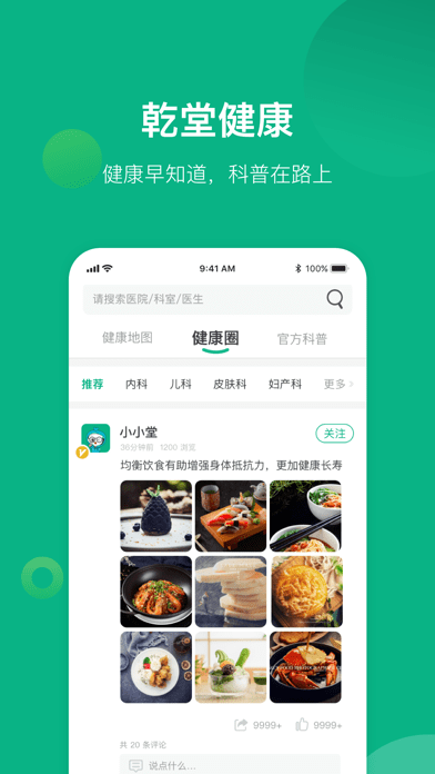 健康资阳iOS