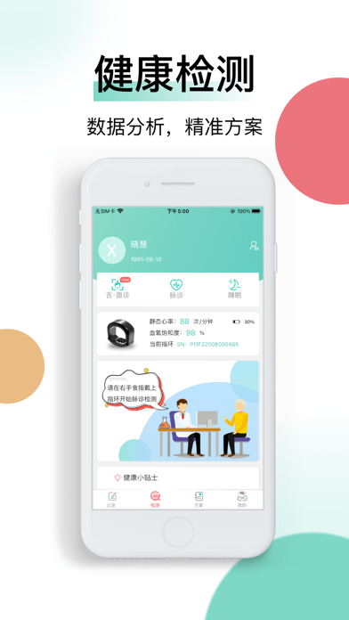 喜马把脉iOS