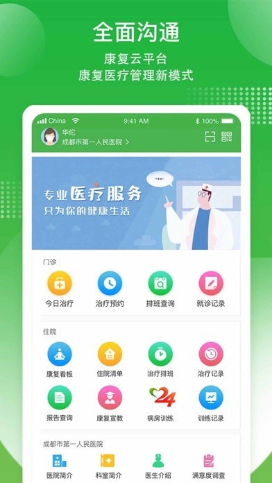康复行iOS