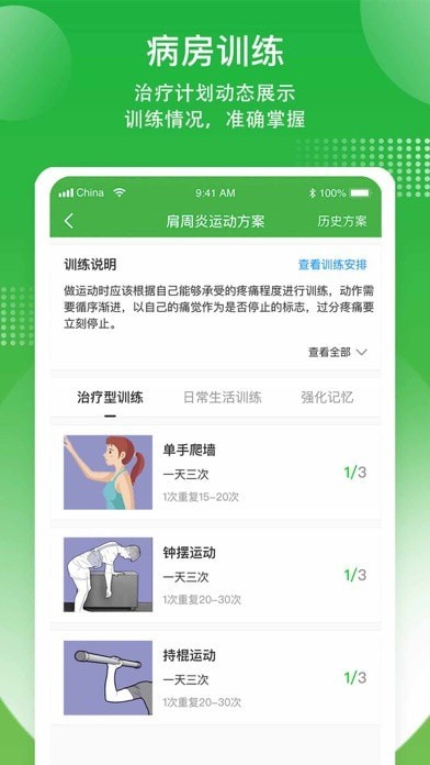 康复行iOS