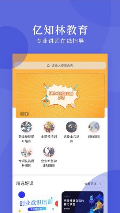亿知林网络科技APP