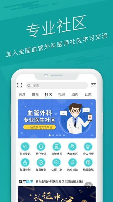 医介 医介iOS
