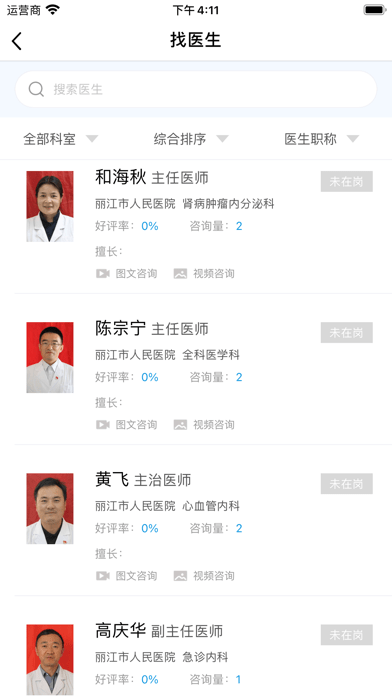 丽江市人民医院ios
