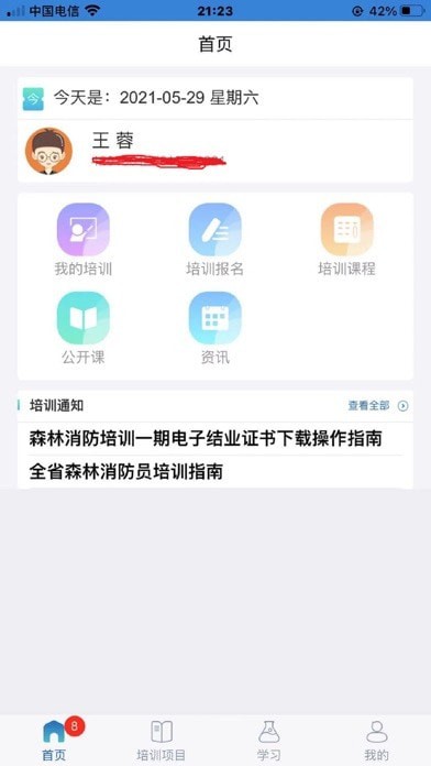 生态云学堂iOS
