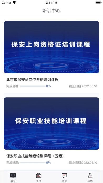 柏安学堂iOS