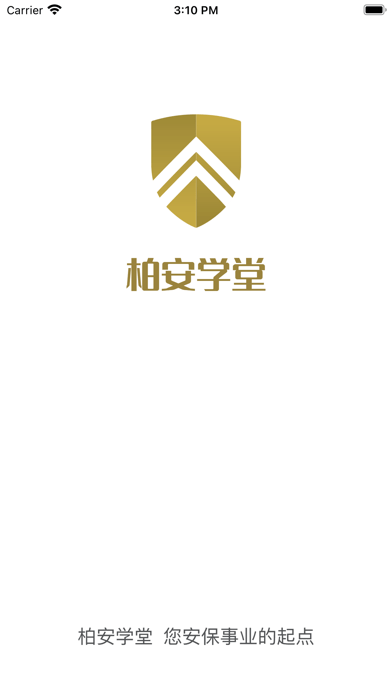 柏安学堂iOS