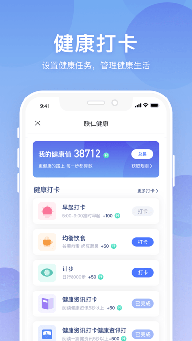 联仁慧康iOS