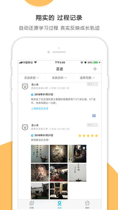 小思万里行iOS