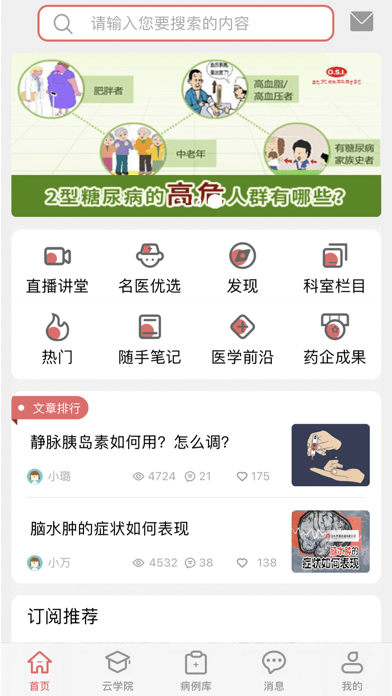 医路护卫iOS