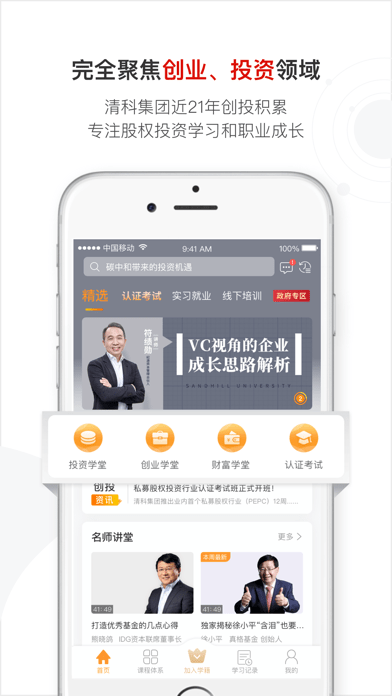 沙丘学堂iOS