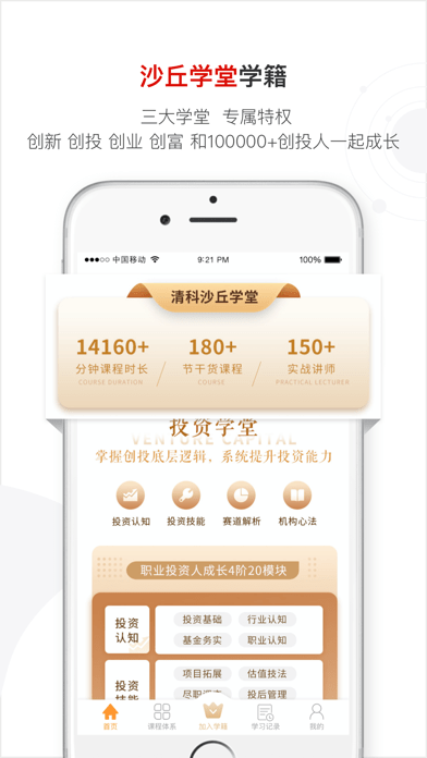 沙丘学堂iOS